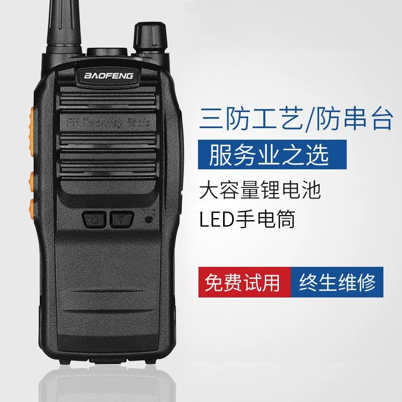 Баофэн домофон гражданский мини-миниатюрный портативный большой мощности Баофэн BF-S88 домофон открытый беспроводной домофон