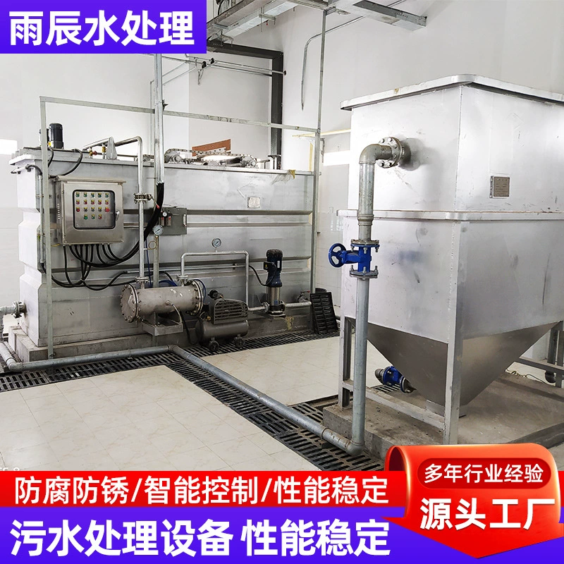 Промышленное оборудование для очистки сточных вод, материал 304, нержавеющая сталь, больничная школа, строительная площадка, оборудование для очистки сточных вод