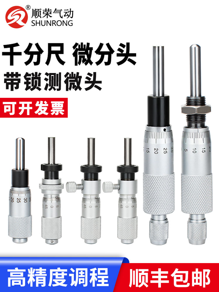 测微头/千分尺0-13mm  0-6.5mm 0-25mm 带锁高精度机械微分头