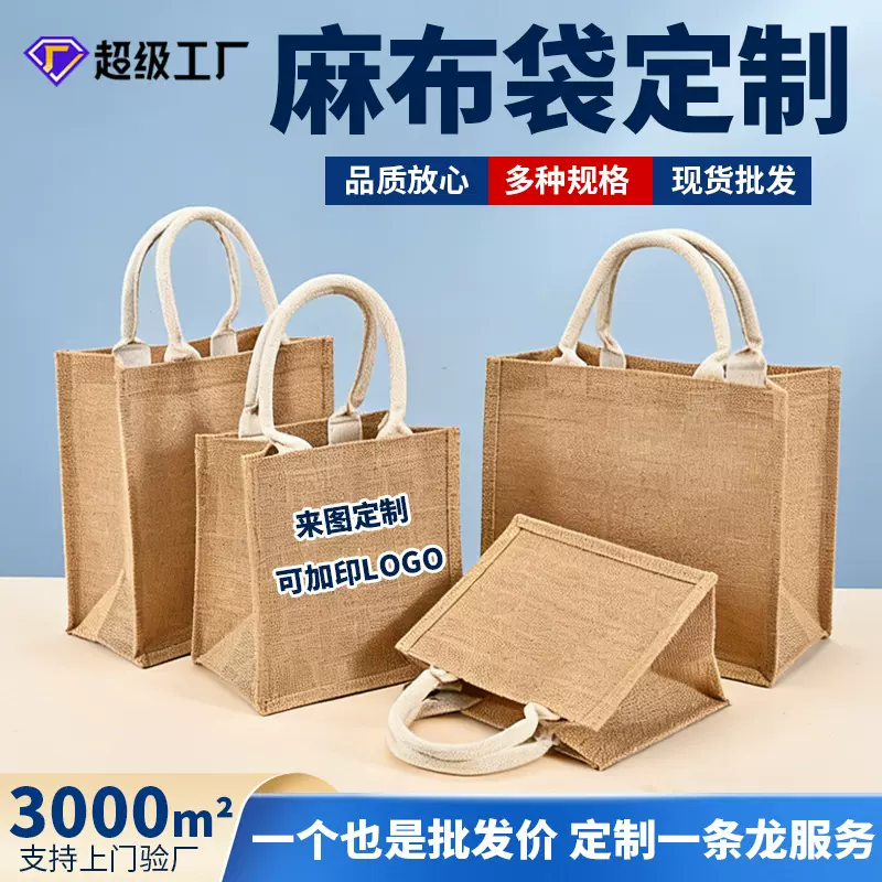麻布袋定制现货黄麻袋购物袋空白黄麻商场服装购物袋子麻布包定制