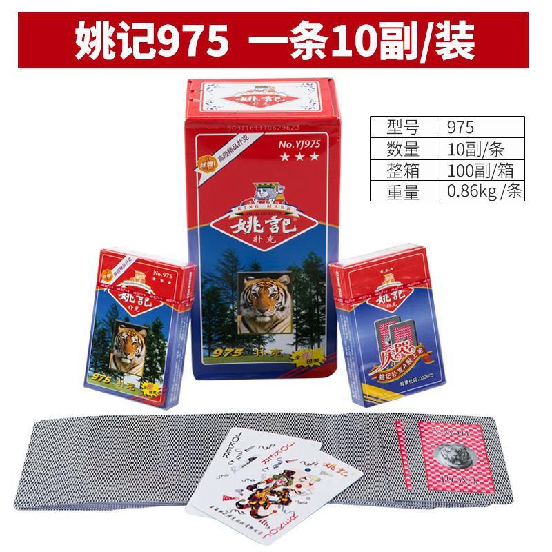上海姚记扑克牌正品原厂成人优质纸牌掼蛋扑克棋牌室茶馆便宜批发|undefined