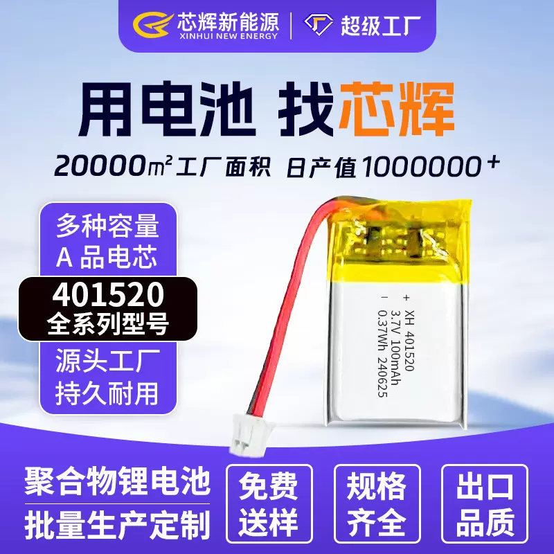 401520聚合物锂电池3.7V100mAh-800mAh毫安多规格加板线电池