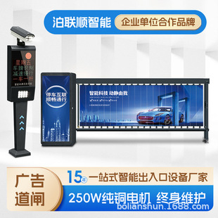 Bo Lianshun Straight Pole Manufacturer Toll Management System Community Dc Brushless Gate Manufacturer Wholesale High-Speed Gate