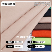 20*16全棉纱卡面料 秋冬时装裤装休闲运动服装面料厂家现货
