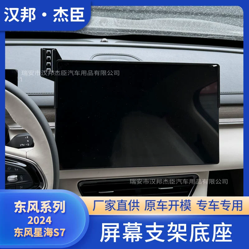 Производители напрямую подходят для 24 Dongfeng Xinghai S7 модифицированный автомобильный экран мобильного телефона кронштейн ABS база автомобильных принадлежностей