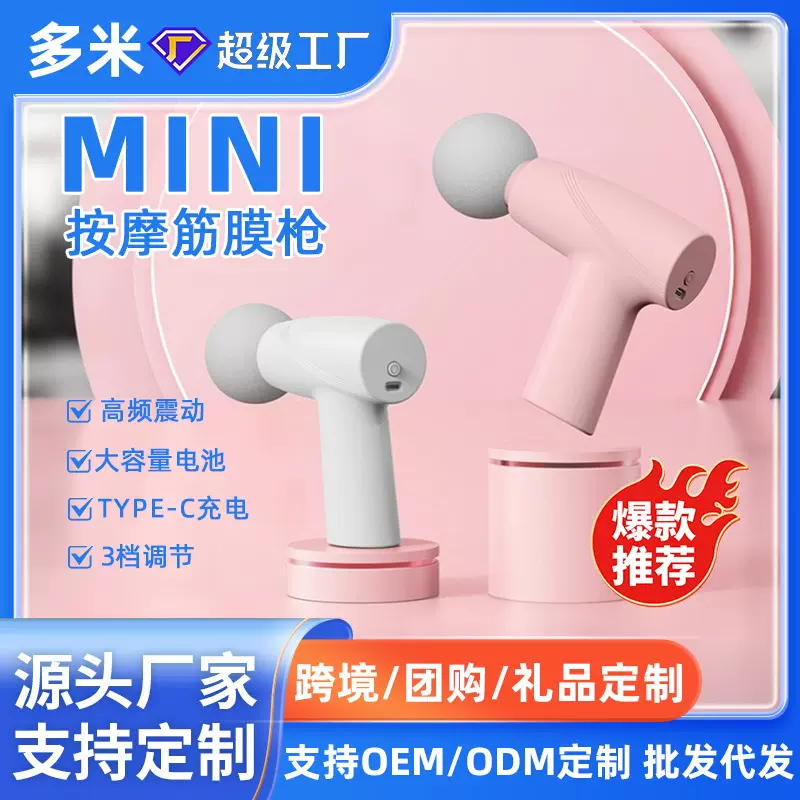 定制迷你按摩枪便携式 USB充电筋膜枪肌肉健身按摩器跨境批发礼品