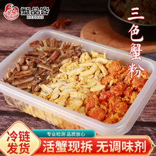 加工蟹黄蟹肉蟹腿新鲜现拆冷冻蟹黄蟹肉蟹腿秃黄油蟹黄酱蟹膏厂家