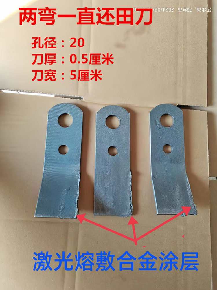 激光熔覆合金双孔秸秆粉碎还田机刀片甩刀耐磨抗断玉米收割机加厚