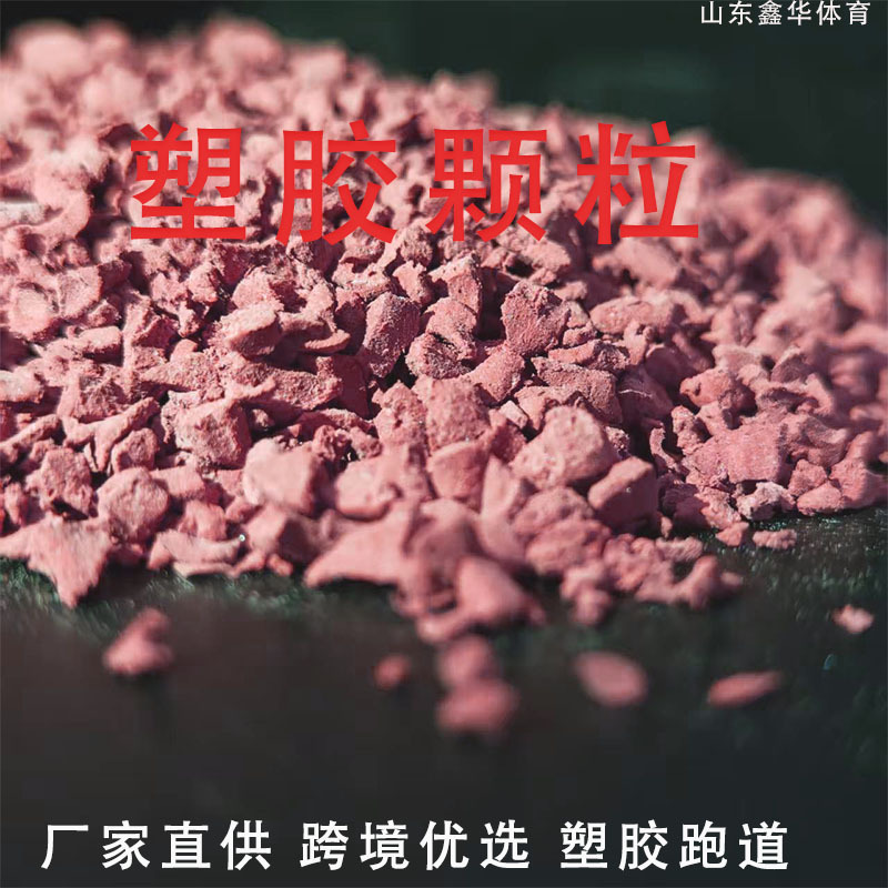 Plastic Track Particles School Playground Repair Material Kindergarten Colorful Floor Non-Slip Epdm Rubber Particles Plastic Track Particles School Playground Repair Material Kindergarten Colorful Floor Non-Slip Epdm Rubber Particles