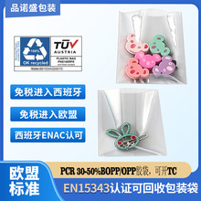 工厂直销opp包装袋欧盟ppwr合规塑料袋pcr再生料grs回收opp自封袋