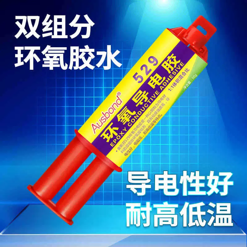 529耐高温环氧树脂石墨铜粉导电胶电路板触点修复铜浆银粉AB胶水