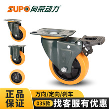 向荣动力SUPO脚轮 J03S款2.5 3 4 5寸黄色聚氨酯万向轮刹车100*32