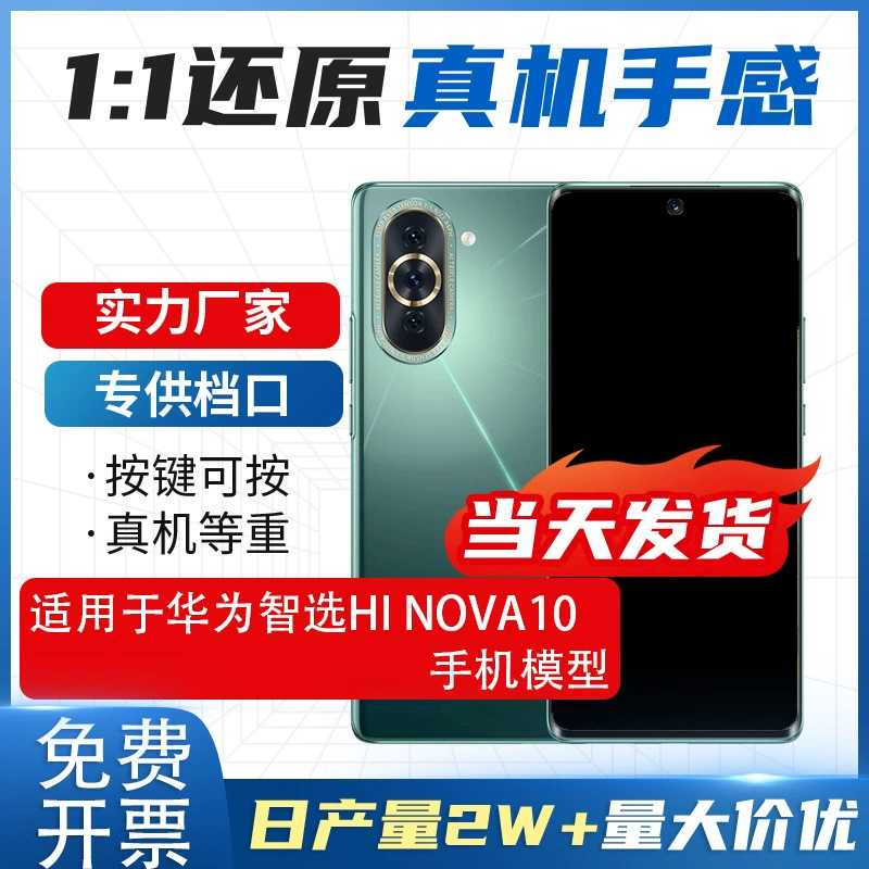 Подходит для модели имитации Huawei Smart Selection HI NOVA10 с ярким экраном, демонстрационный прототип