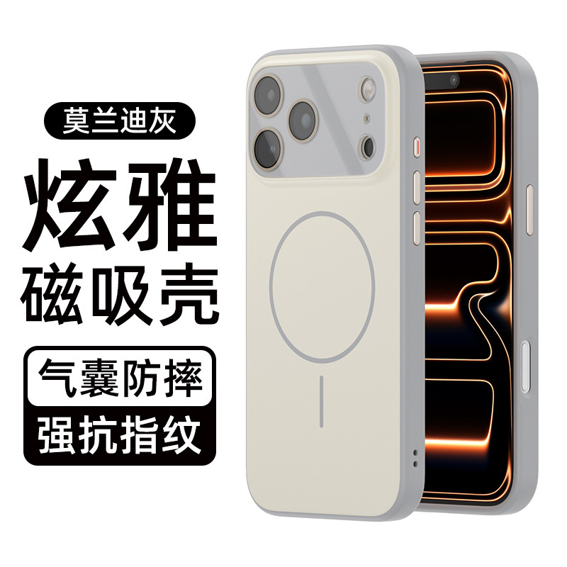 适用iPhone17promax肤感磨砂磁吸手机壳苹果17Air超薄防摔保护套|undefined