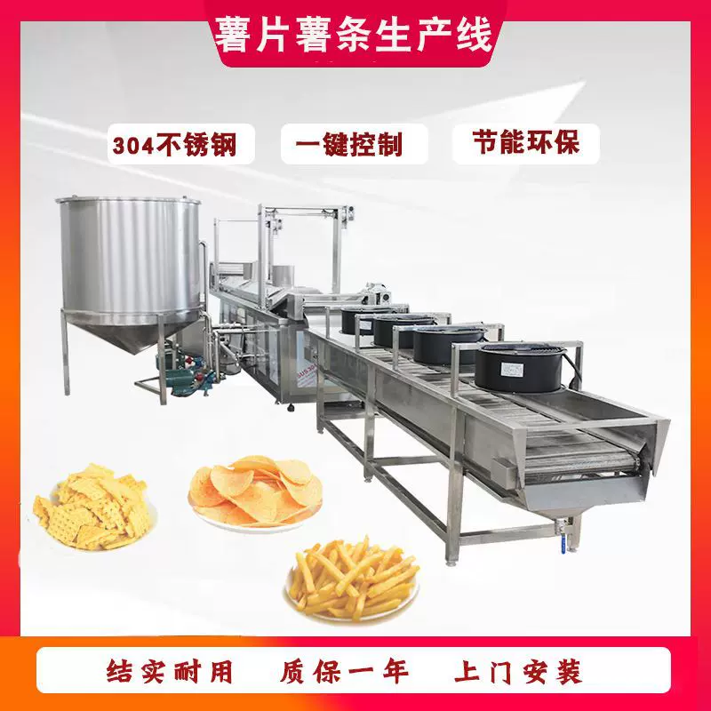 大型全自动薯片薯条油炸流水线不锈钢沙琪玛油炸设备红薯片油炸机