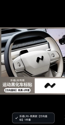 Ledao L60 Car Logo Stickers, L90, Car logo - glossy-black-le-dao-l90-steering-wheel-emblem-cover-single-pack