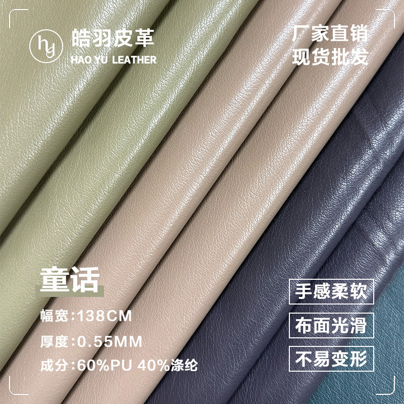 Factory Wholesale 0.55mm Cotton Bottom Pu Leather Fine Grain Fashion Leather Leather Clothing Shoes Hats Bags Leather Material