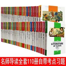 快乐读书吧1-6年级课外书小学生课外阅读书籍世界经典名著100册