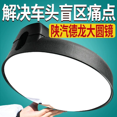 Large field of view rear view auxiliary mirror Front Lower View Mirror, Large Round