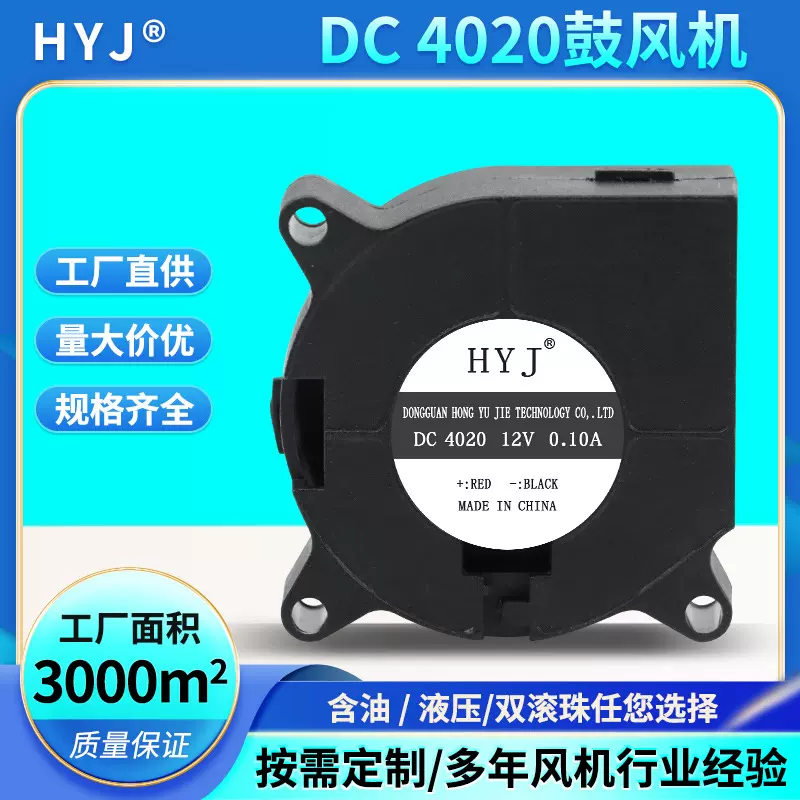 4020直流涡轮鼓风机 12V空气净化器加湿器脱毛仪器3D打印鼓风机