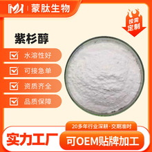 紫杉醇99%10-DAB三尖杉宁碱 cas 3069-62-41g/袋工厂直发现货供应