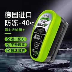 自動車ガラス油膜消去除去剤フロントサイド窓除油汚れ除去コーティングメッキ強力洗浄油凍結防止