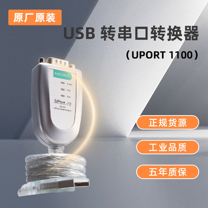 MOXA UPORT1110   1130  1150USB转232串口集线器