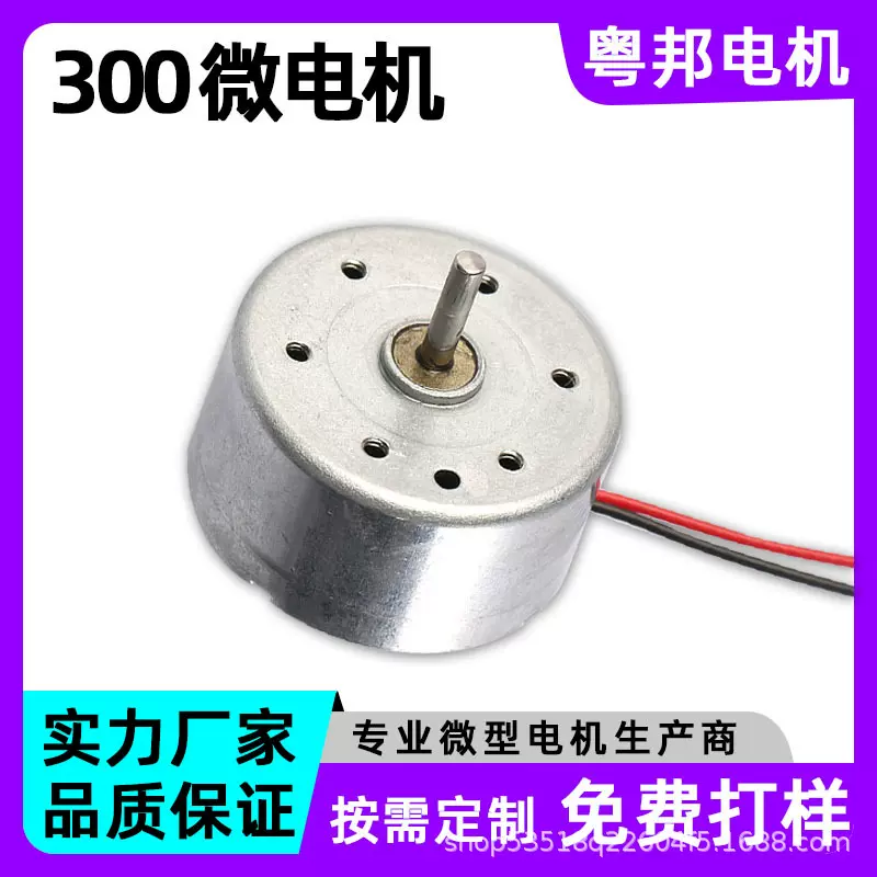 300马达电机 厂家小风扇有刷直流按摩器玩具挂脖小型微电机批发