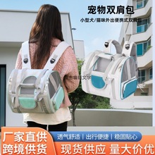 新款便携式宠物包外出便携式宠物背包双肩包透气透明猫狗包袋批发