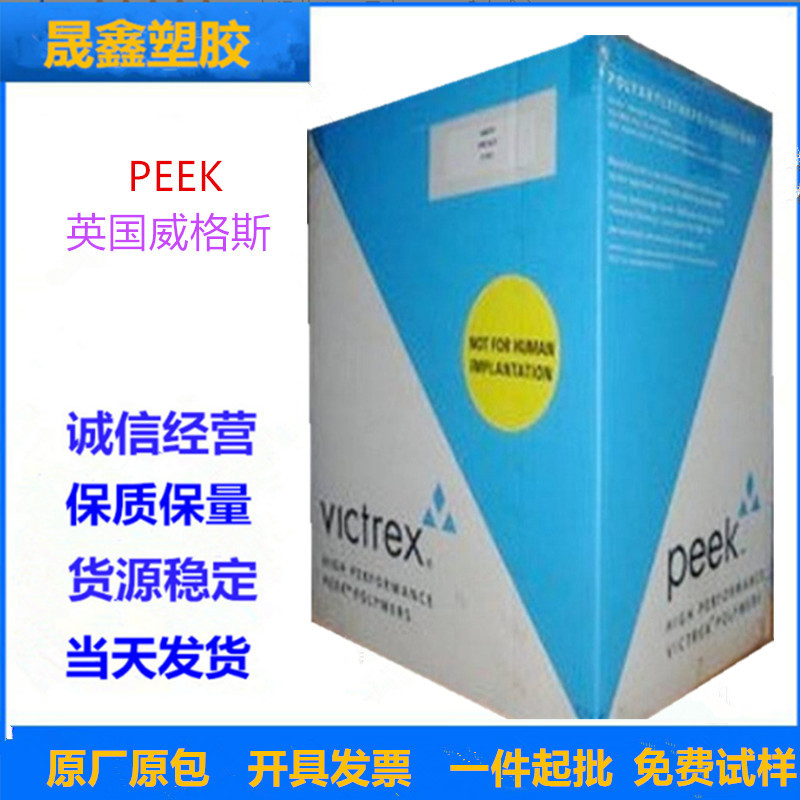 PEEK/英国威格斯/450CA30  高强度 高刚性  增强级 挤出级 吹塑级
