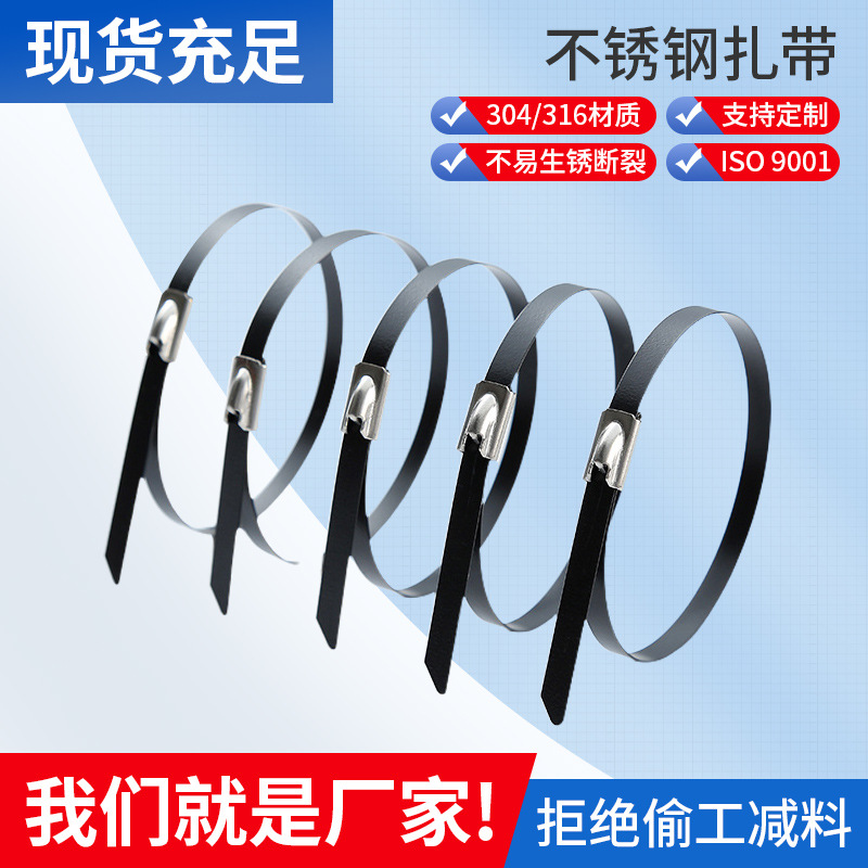 喷塑不锈钢扎带 G型金属电缆自锁黑色不锈钢扎带钢丝卡扣束线