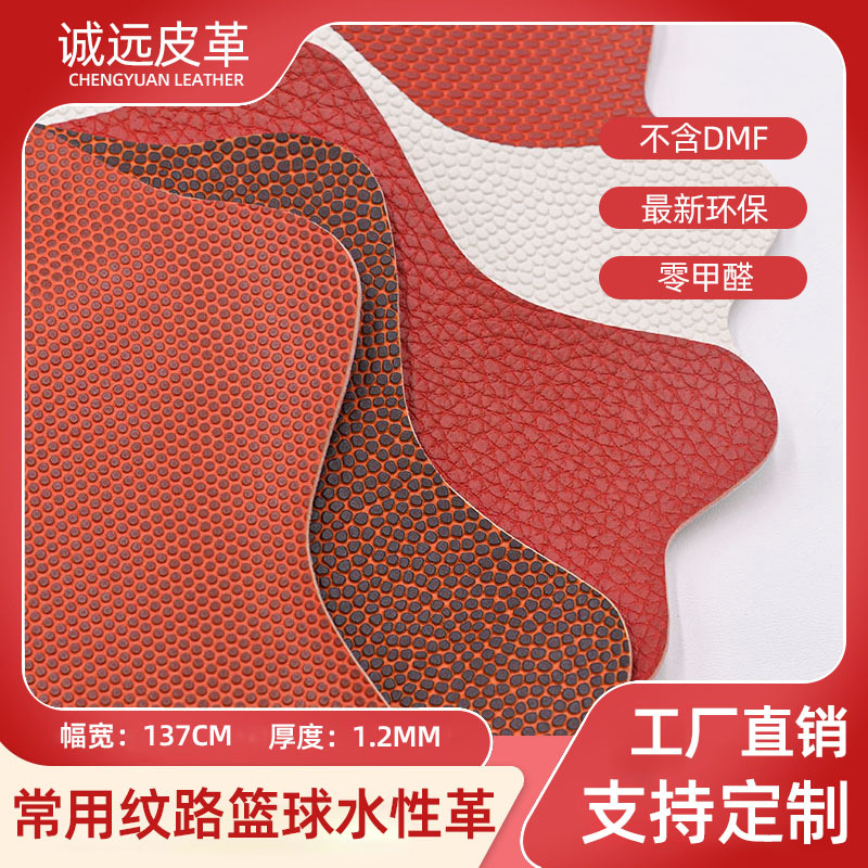 定制pu水性皮革零DMF篮球皮革欧盟环保耐磨防滑吸汗运动垫人造革