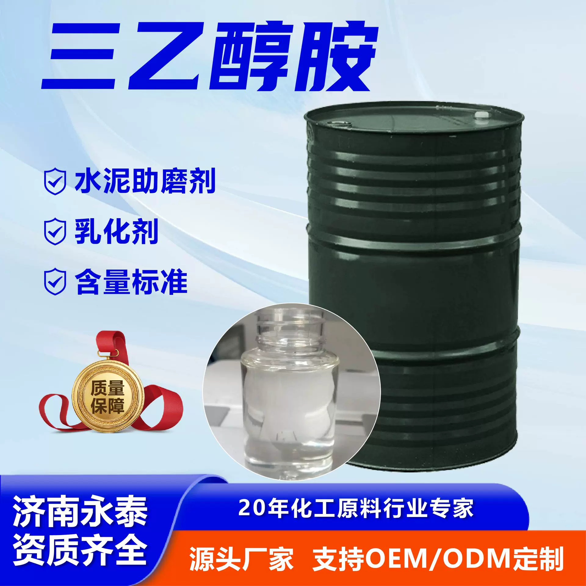 三乙醇胺 厂家现货佳化 斯尔邦石化 扬巴 85% 97% 99%三乙醇胺