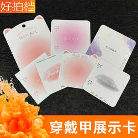 美甲工具手工穿戴甲专用卡纸 使用说明书展示卡片 包装纸板甲片卡