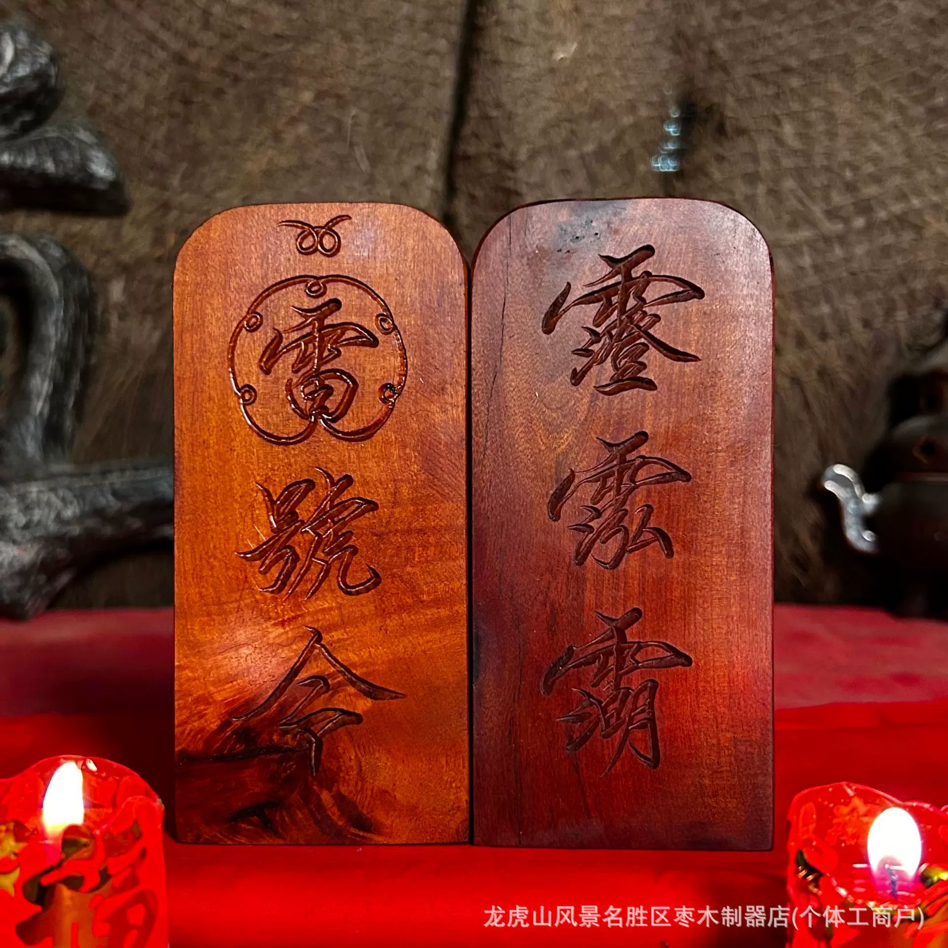 龙虎山雷击枣木五雷号令纯手工令牌道天然雷击木六面刻摆件家法器