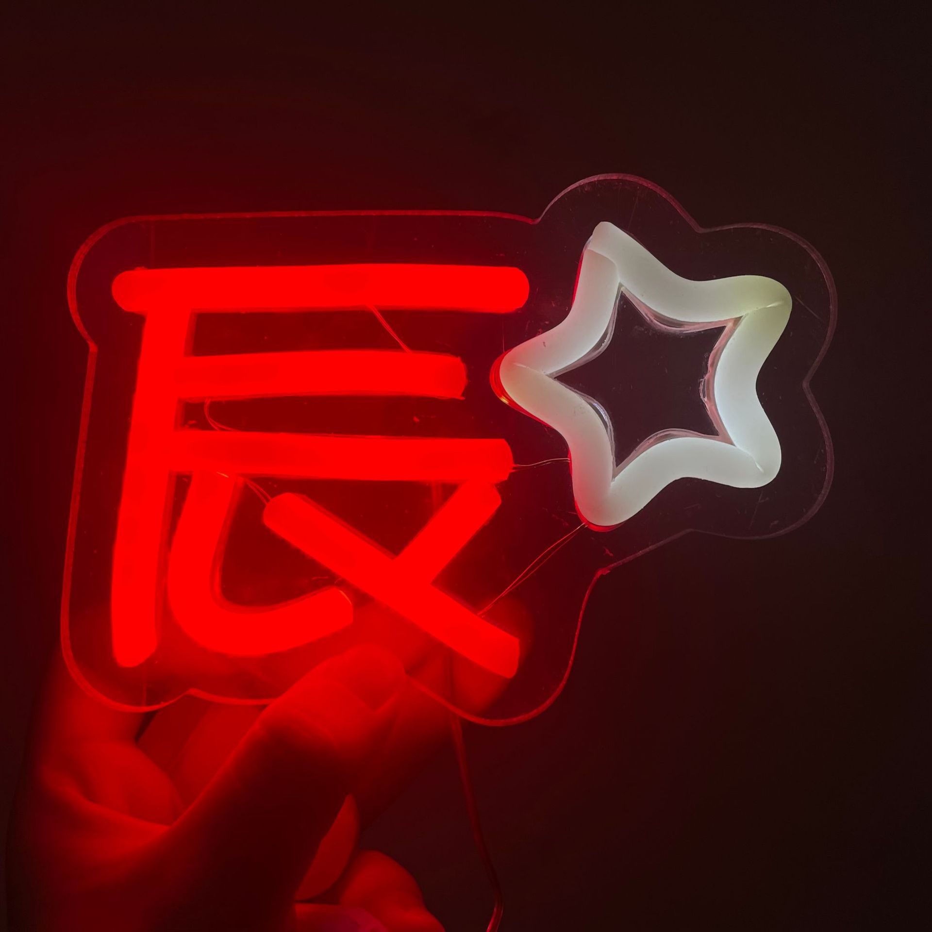 姚昱辰演唱手机背夹霓虹灯LED迷你粉丝应援灯牌手举接机发光牌