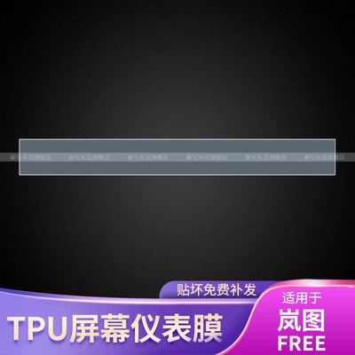 Lantu Free Dashboard Screen Integrated: Car interior film