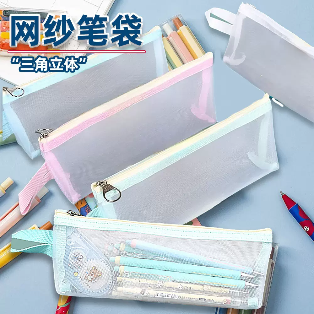 大容量铅笔袋透明网纱文具袋文具立体收纳袋中小学生考试专用笔袋