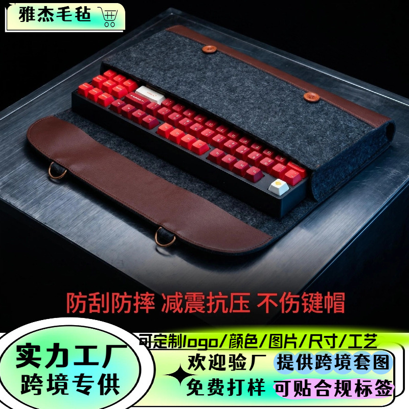 Cross-Border Felt Keyboard Storage Bag, Mechanical Keyboard Packaging Bag, E-Sports Protective Cover, Felt Bag, Customized Dustproof