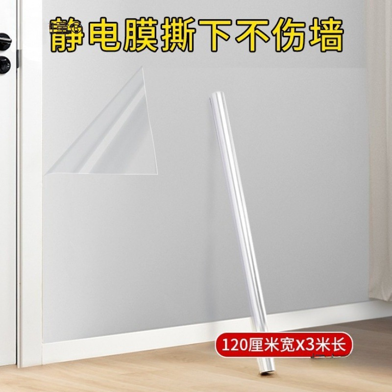 静电贴家用墙面保护膜防脏乳白墙保护膜透明吸附膜墙墙膜一麦太保