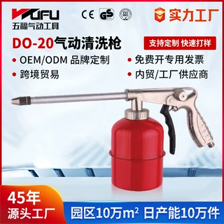 跨境定制DO-20气动清洗枪汽车风枪高压清洗喷枪水气两用吹尘枪