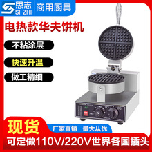 商用华夫饼机四星松饼机单头华夫炉松饼炉电饼铛烙饼机早餐烤饼机