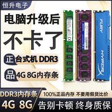 台式机内存条 DDR3 4G 8G三代二手电脑拆机1333 1600全兼容通用条