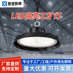 LED マイニング ランプ超高輝度放熱フィン UFO 空飛ぶ円盤工場倉庫工業用スイミング プール シャンデリア