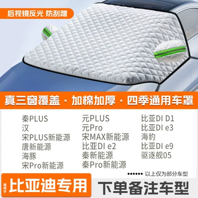 Car snow shield | Cover - high-end-customization-exclusively-for-byd-extra-thick-protective-cover-with-cotton