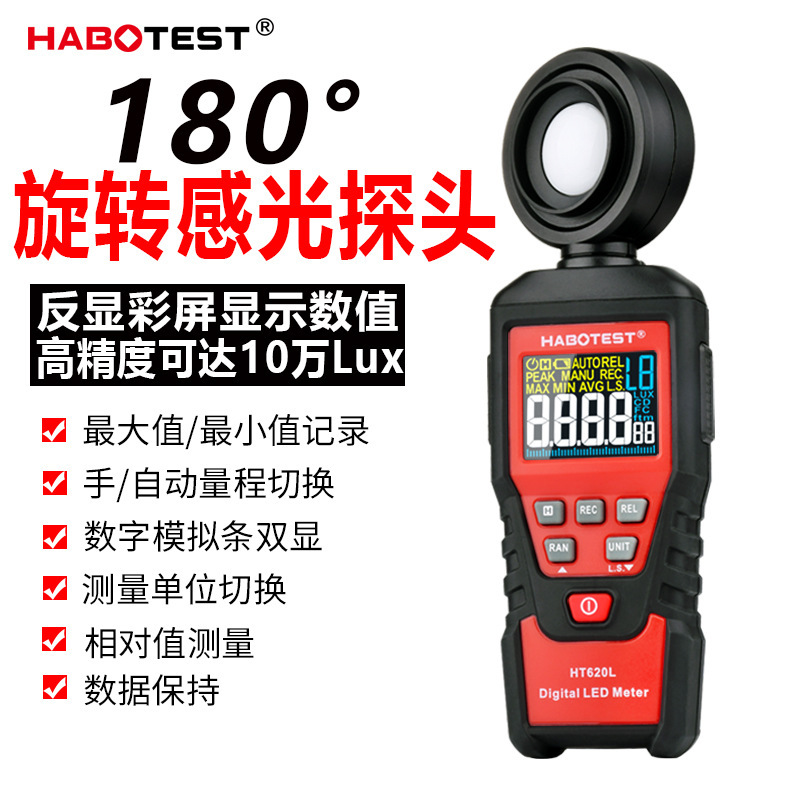 HT620L数字照度计LED亮度计高精度测流明照度仪测光仪光度测量仪