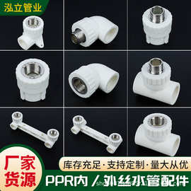 ppr水管配件4分206分25弯头直接三通热熔管件活接头内丝外丝接头