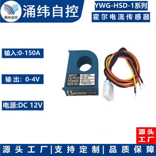 Shanghai Yongwei Hall current sensor model: YWG-HSD-1-□ A