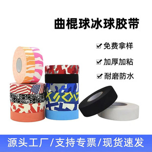 Wear-resistant non-slip sticky thickened waterproof hockey hockey tape durable color printing protective sports tape
