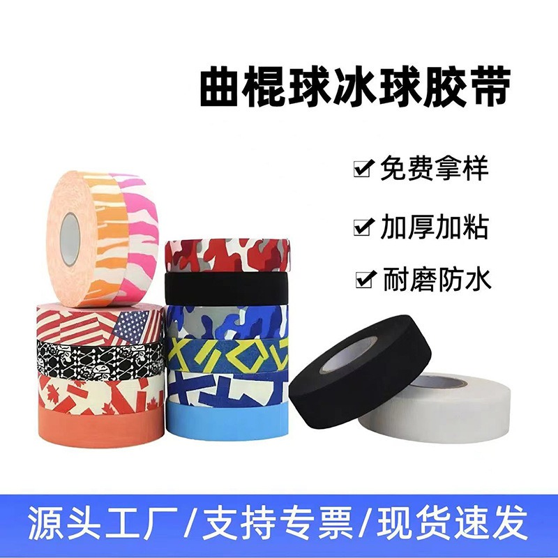 Wear-resistant non-slip sticky thickened waterproof hockey hockey tape durable color printing protective sports tape
